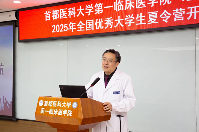 逐梦宣医 医路起航:首都医科大学宣武医院2025年全国优秀大学生夏令营圆满结营