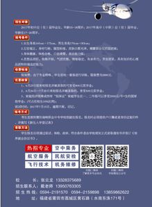2017年福建莆田海峡职业中专学校航空服务专业招生简章