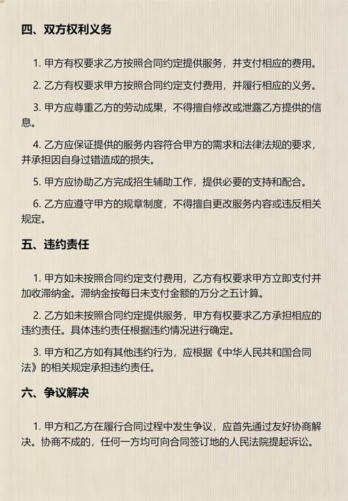 招生辅助服务合同 关键条款、法律风险与合规实务